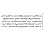 Фигура визио (stencil). Макрос поддержки TimVisio.
