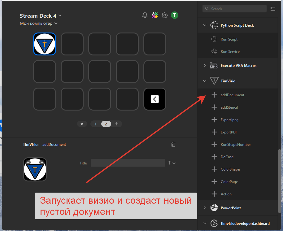 Viso Prostream Изображения Плагин для управления Visio с помощью контроллеров Stream ...