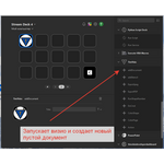 Плагин для управления Visio с помощью контроллеров Stream Deck(Stream Dock).